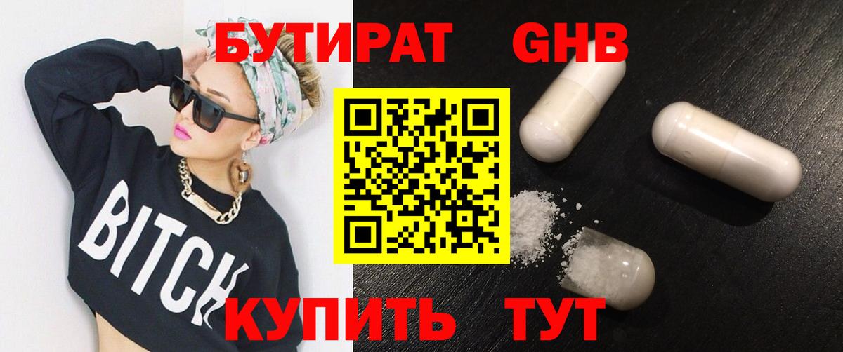 Бутират BDO 33%  Вход с VPN  Сыктывкар 