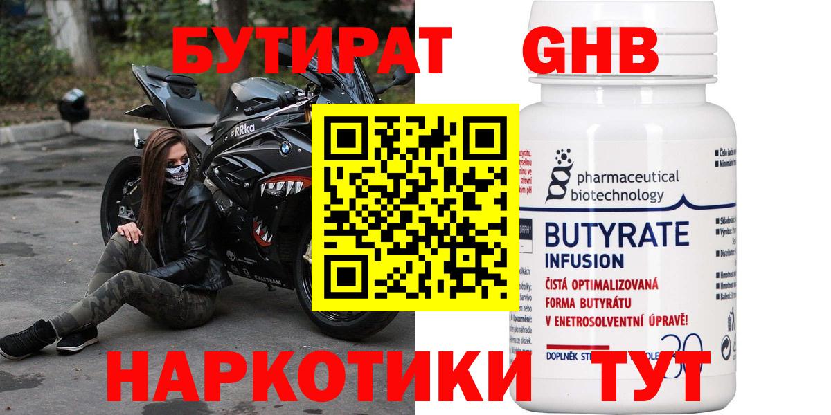 Бутират GHB Сыктывкар