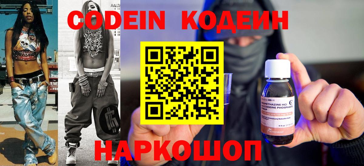 Сыктывкар  Кодеиновый сироп Lean Purple Drank  Кодеиновый сироп Lean напиток Lean (лин)  Вход с VPN 