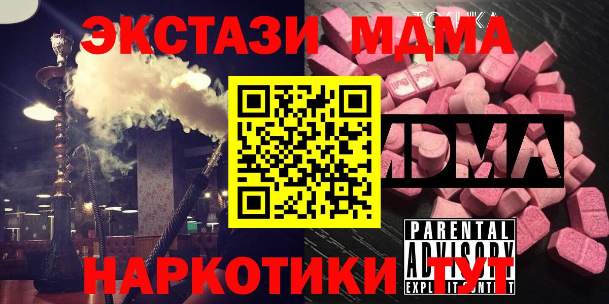 Сыктывкар  МДМА кристаллы  Вход с VPN  МДМА молли 
