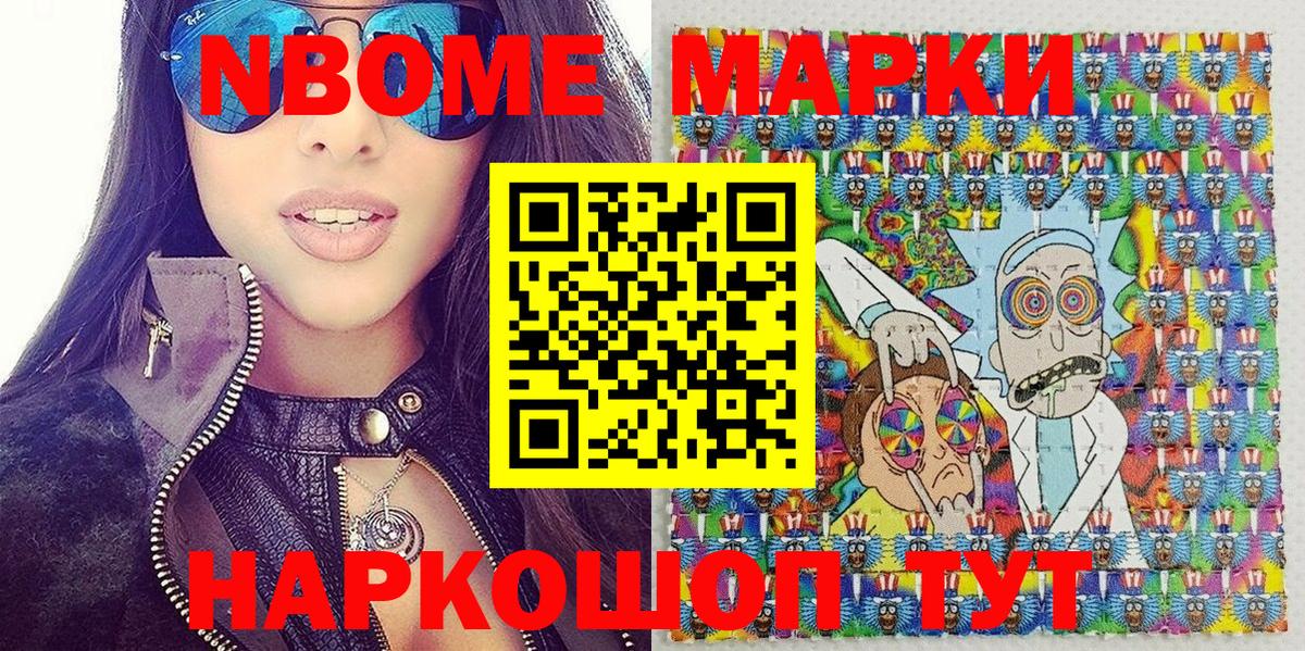 Марки N-bome 1500мкг Сыктывкар